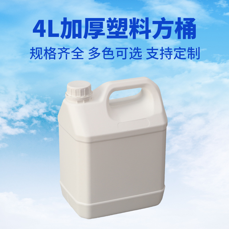 原厂发售4L加厚塑料桶 油桶 酒桶 化工桶4升加厚食品级塑胶方桶