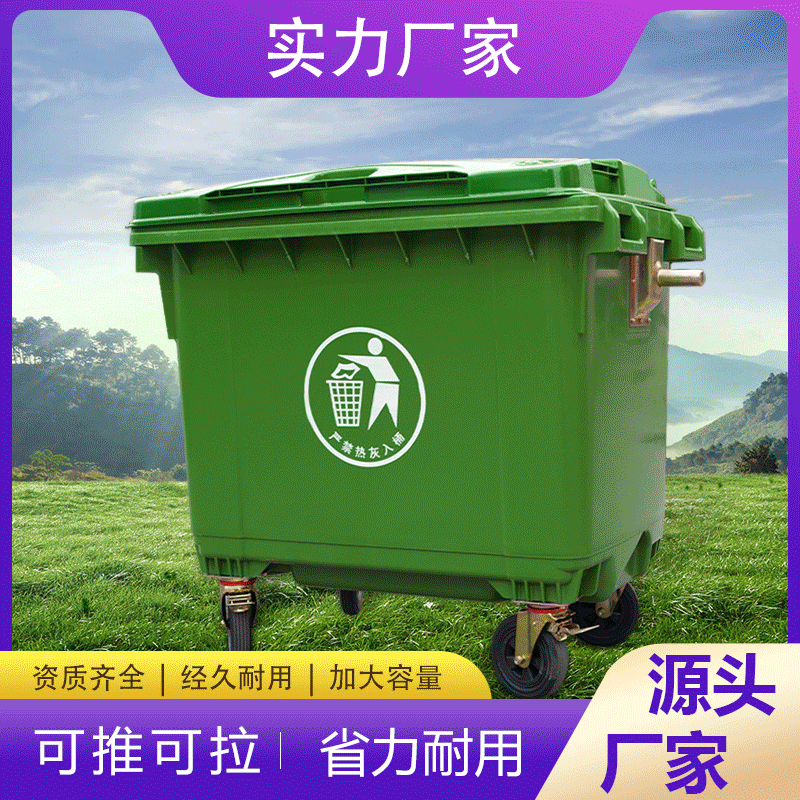 660升环卫垃圾桶 户外大号环卫手推垃圾车660升移动垃圾箱