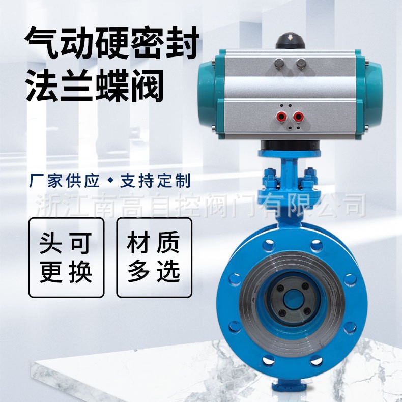 气动法兰蝶阀 D643H-10C 硬密封 铸钢不锈钢材质 耐腐蚀耐磨