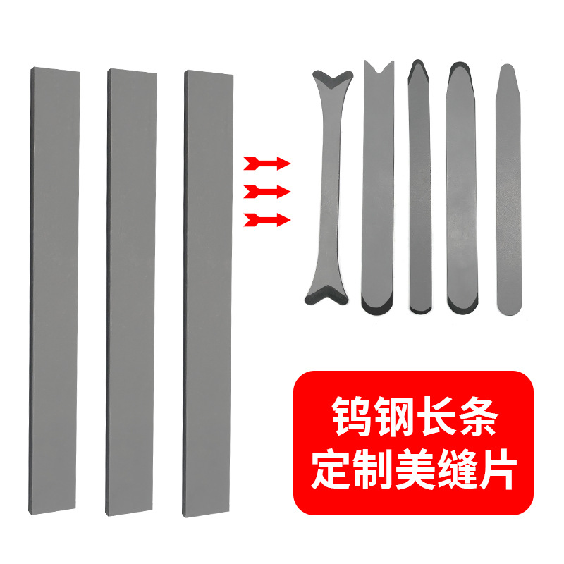 钨钢美缝片硬质合金压缝片施工工具美缝阴阳角压缝神器