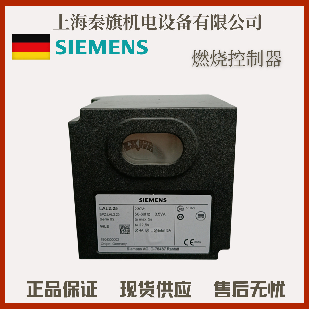 SIEMENS燃烧控制器LAL2.25 LAL1.25LFL1.333LFL1.322 1.335BT ECB