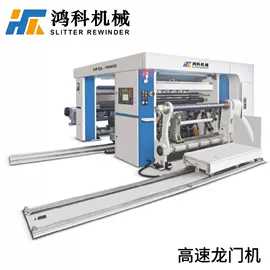 横切机;分切机;切纸机