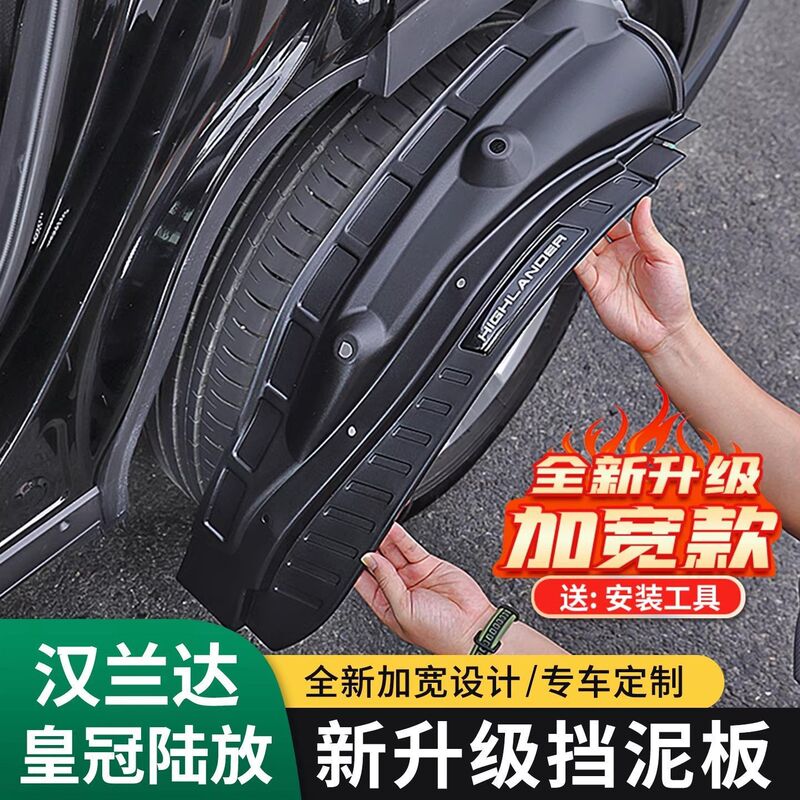 Suitable for 26 Models of Toyota Fourth-Generation Highlander, Inner Fender Liners, Crown Land Cruiser Front and Rear Wheel Liner Modification Parts Suitable for 26 Models of Toyota Fourth-Generation Highlander, Inner Fender Liners, Crown Land Cruiser Front and Rear Wheel Liner Modification Parts