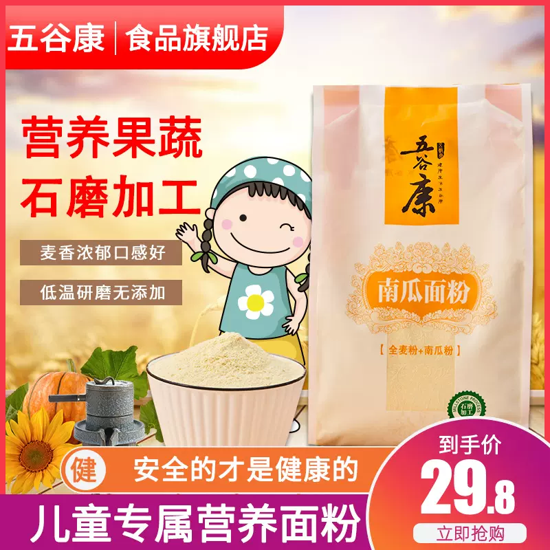南瓜面粉1kg营养多谷物面粉包子大西南窝窝头杂粮小麦面粉批发