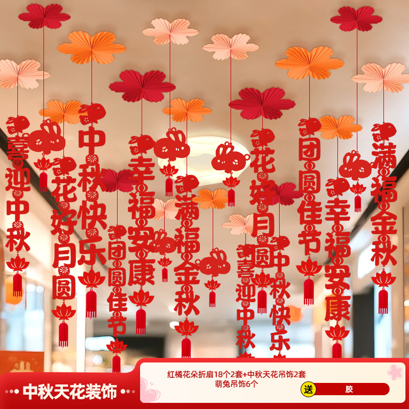 十一国庆节中秋吊顶气氛围布置挂件装饰纸扇商场店铺超市走廊过道|undefined