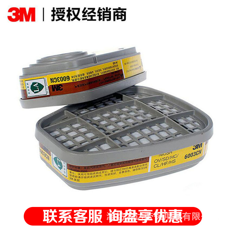 3M 6003滤毒盒 防护有机气体及蒸汽酸性气体氯气硫化氢二氧化硫等