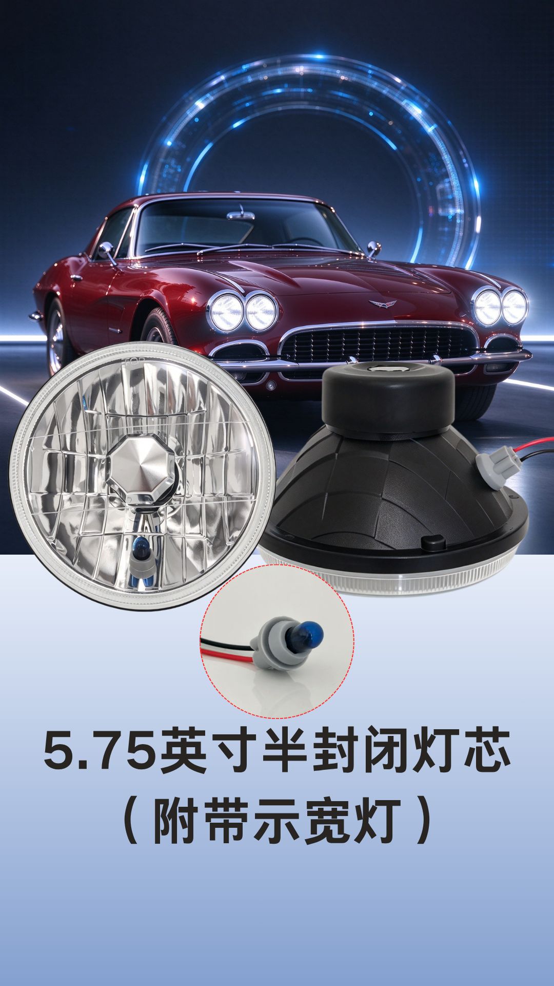 Crystal Model 5.75inch Semi-Enclosed Lamp Core Suitable for Retro Cars H4 Integrated High and Low Beam Headlight