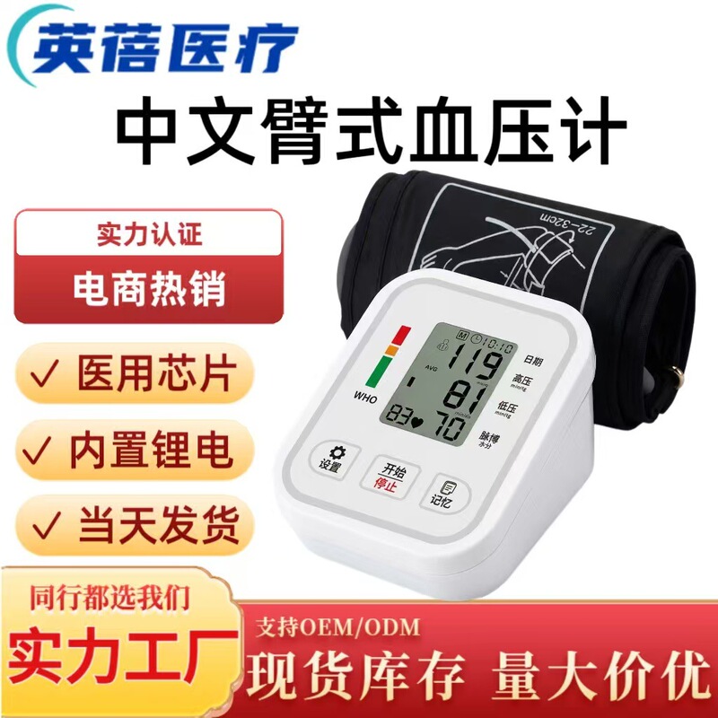 Source Flagship Chinese Arm-Type Blood Pressure Monitor for Home Use, Fully Automatic Measuring Device, Medical-Grade High-Precision Medical Blood Pressure Meter Source Flagship Chinese Arm-Type Blood Pressure Monitor for Home Use, Fully Automatic Measuring Device, Medical-Grade High-Precision Medical Blood Pressure Meter