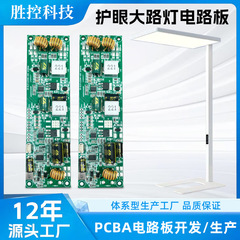 メーカーの目を保護して着地する大きい街灯のLED制御板の知能の感応の回路基板の無極の調光のpcba方案