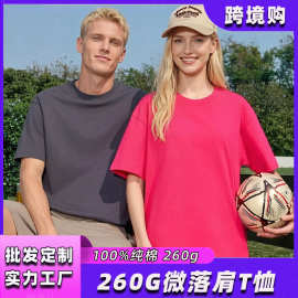 260G微落肩短袖纯棉定制T恤批发厂家打底衫工作服夏圆领文化衫t恤