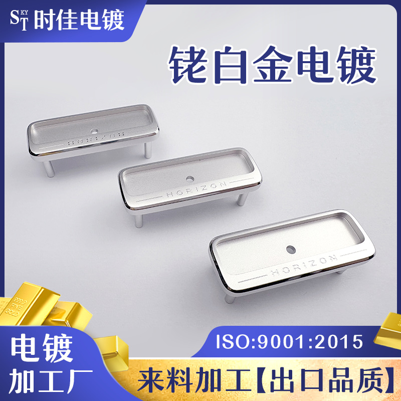 汽车配件钯金铑金白金电镀加工黄金玫瑰金珠宝水镀镀金表面处理