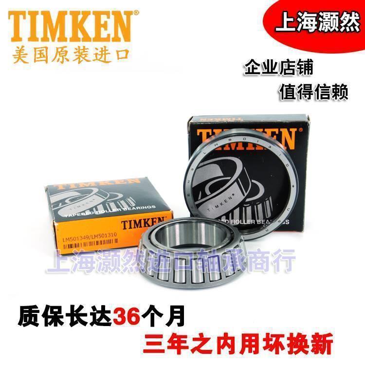 进口 TIMKEN 铁姆肯轴承 755-752 尺寸 76.2X161.925X47.625