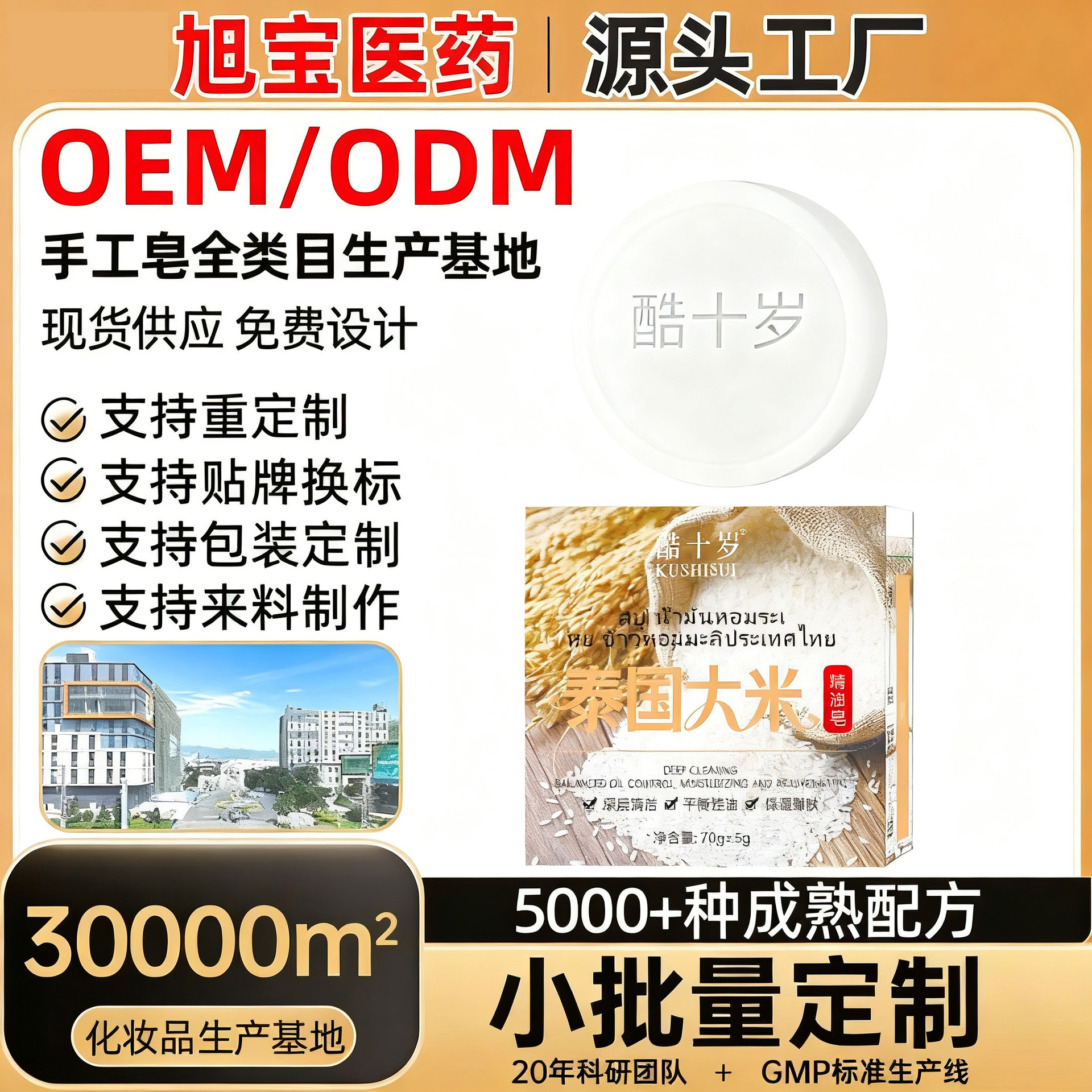 酷十岁泰国大米精油皂深层清洁平衡控油手工皂补水保湿嫩肤清香皂