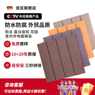 ∝Pvc Plastic Floor Outdoor Balcony Garden Floor Buckle Self-Laying Outdoor Terrace Courtyard Splicing Plastic Wood Floor