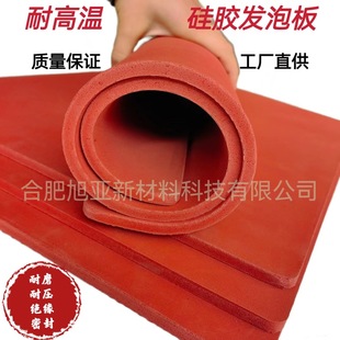 [Hot Sale] Foamed Silicone Sheet, Shock-Proof, Evenly Foamed, High Temperature Resistant, Flame Retardant Foam Pad Manufacturer