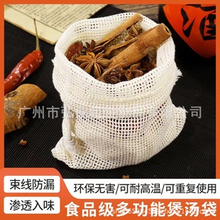 Stewed meat special bag pure cotton mesh bag food grade high temperature resistant boiled storage bag drawstring drawstring mesh bag repeated use