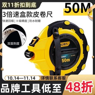 Deli Box Tape Measure 3x Speed Thickened Industrial High Precision Multifunctional Building Outdoor Measuring Tool