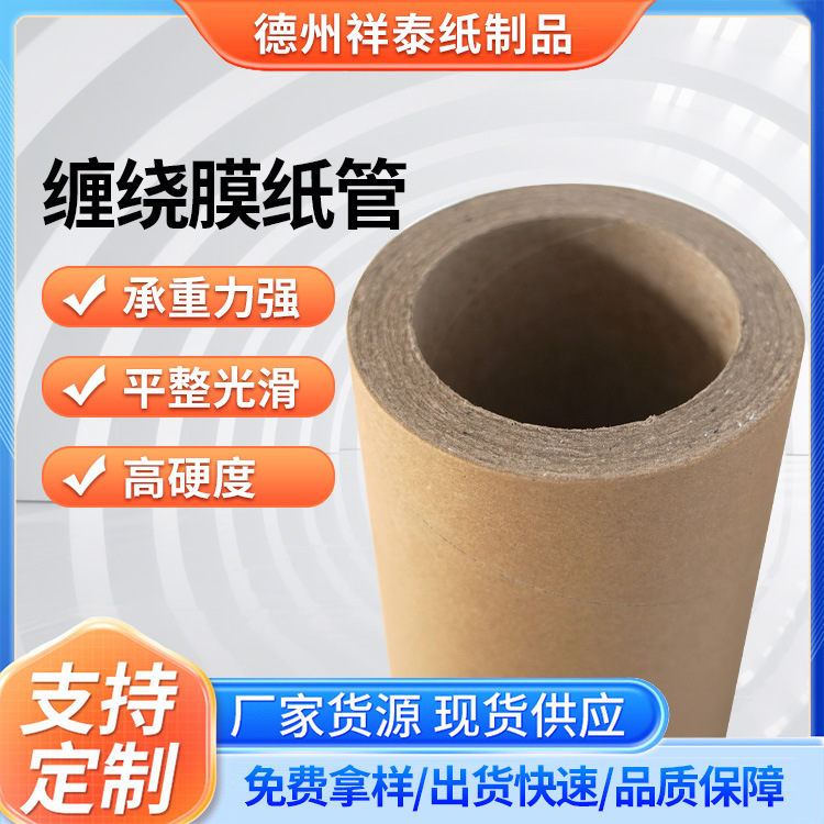 Tubo de Papel Kraft Hueco, Resistente a la Presión, para Película Plástica y Carteles image 4