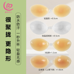 硅胶胸贴聚拢上托加厚款胸贴防走光贴乳贴无肩带隐形文胸内衣胸垫