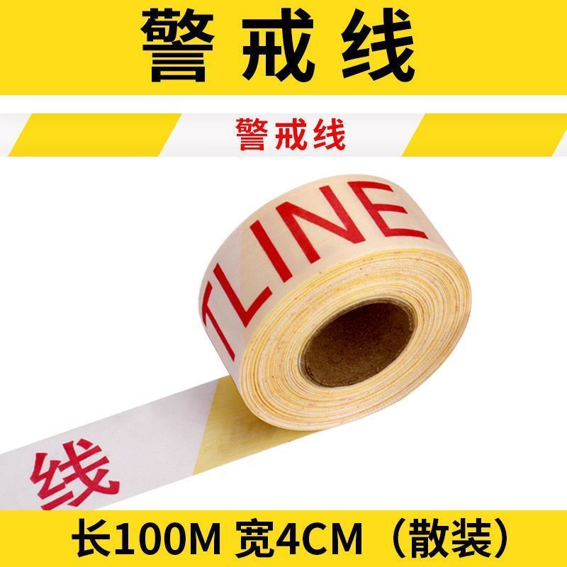 警戒带安全线警戒线隔离带警示带伸缩警界线拉线反光帆布施工拉绳|undefined
