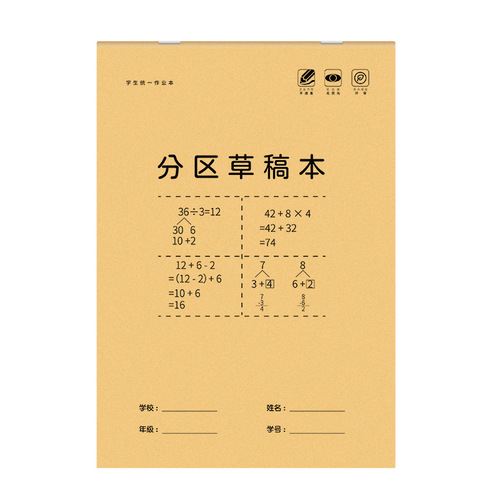 Sijin partition draft paper wholesale student kraft note pad thickened blank draft book special calculation book for postgraduate entrance examination