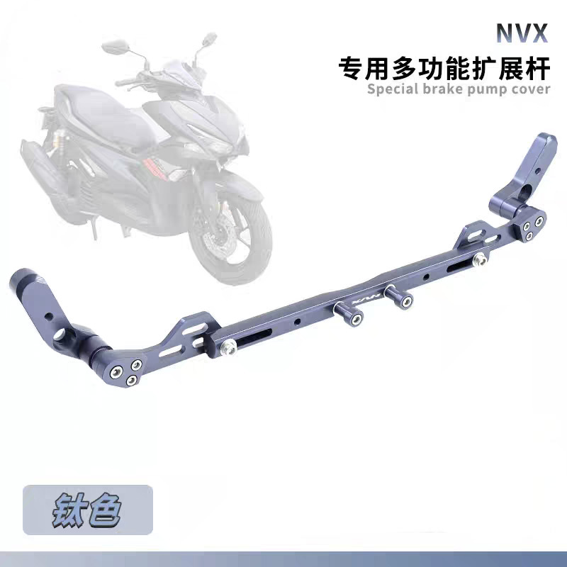 适用雅马哈NMAX155/NVX155摩托车改装铝合金多功能拓展平衡杆支架|undefined