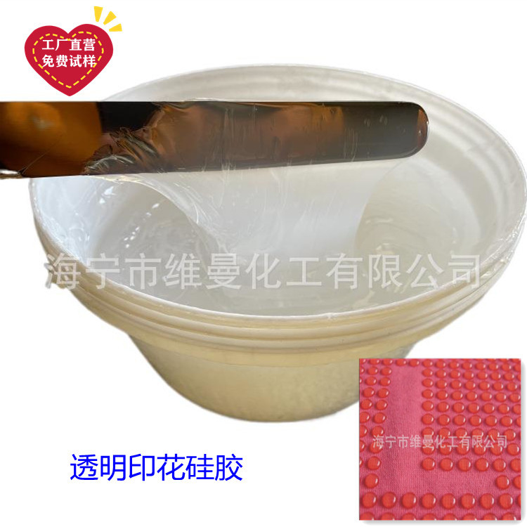 服装印花硅胶 自干丝印 哑面亮面液体 厚板立体硅橡胶耐高温