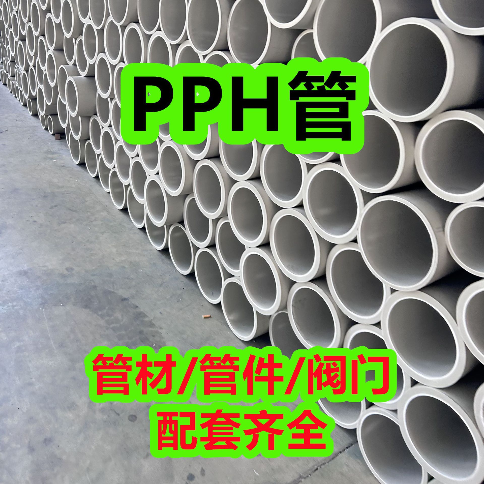 大量出售加厚pph管聚丙烯灰PP管材排污管化工防腐耐酸碱管道厂家
