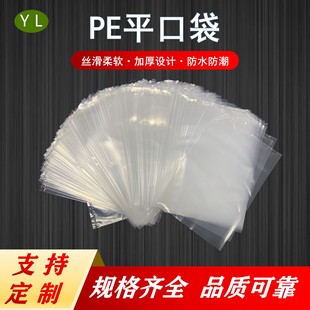 Factory in stock flat pocket moisture-proof clothing packaging bag product packaging bag pe bag