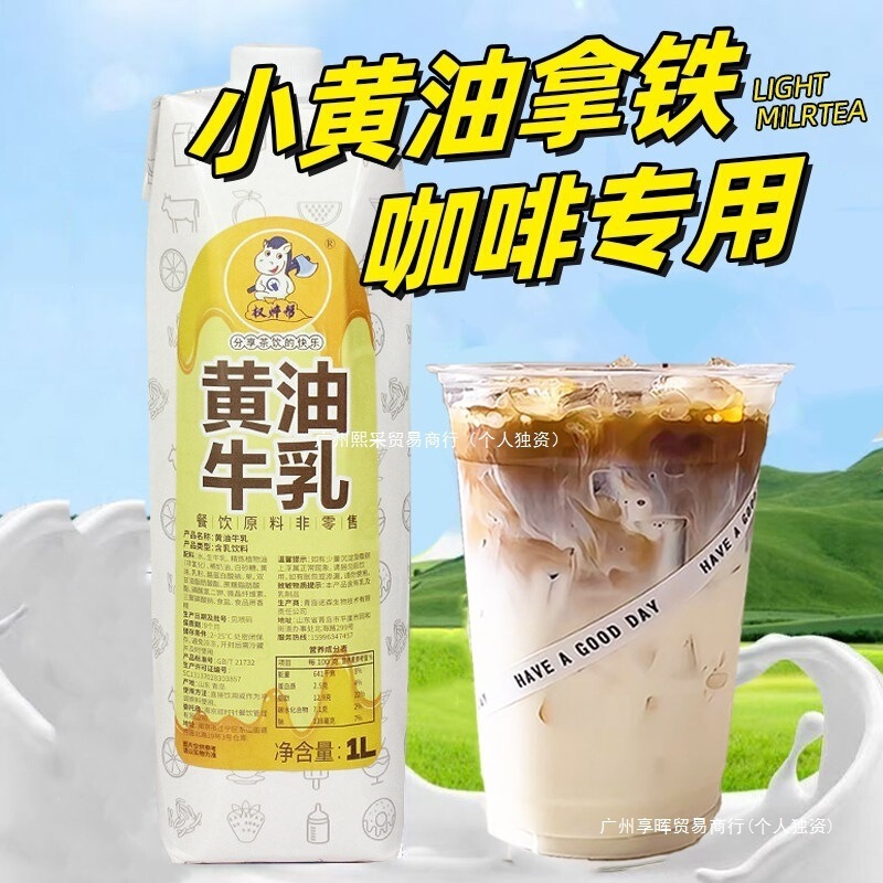 Premium Butter Milk Latte with Thick Cream and Velvet Flavor for Coffee and Milk Tea Shops, Commercial Use