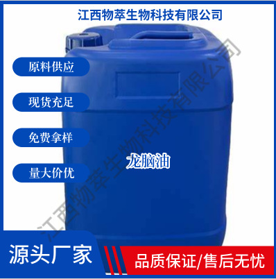 龙脑精油龙脑樟油天然冰片油天然龙脑油龙脑香油天然植物萃取脑油