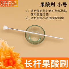 Beauty salon skin management special long-pole fruit acid brush rejuvenating essence liquid fan-shaped brush mask tool wooden handle brush