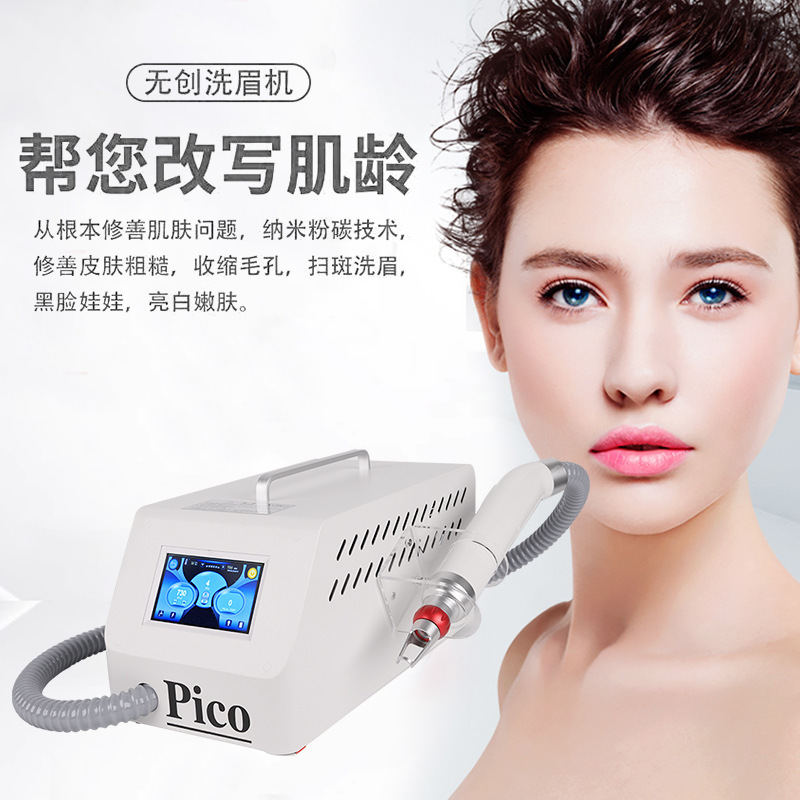 不加水洗眉机Pico黑科技便携式祛斑洗纹身祛色素美容院专用美容仪|undefined