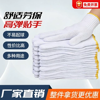 劳保手套优质毛纺干活棉线棉纱工作耐磨加厚防滑工地搬砖汽修手套