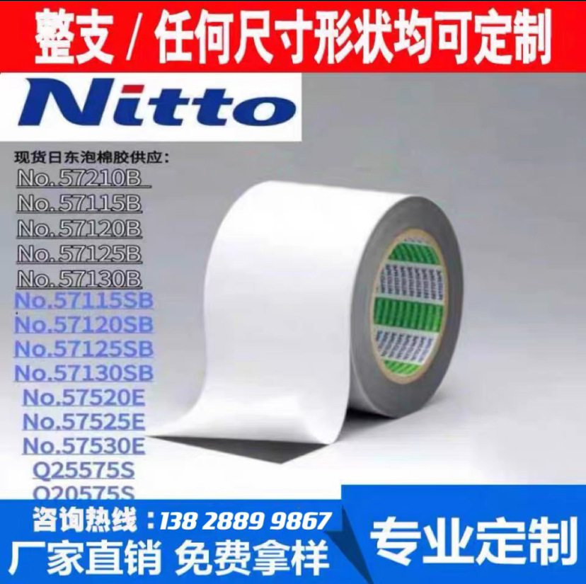 日东57120日本原装正品黑色防水泡棉双面胶带可模切加工规格