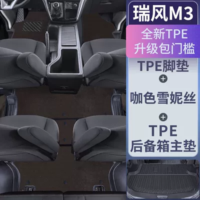 Refine M3 Floor Mats Surrounding, Universal Foot Pad - tpe-door-sill-mats-coffee-color-chenille-trunk-main-mat-jac-ruifeng-m3