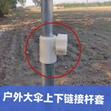 现货户外大太阳伞上下连接杆套四方伞配件摆摊伞上下连接杆螺丝