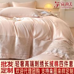 四件套轻奢高级感高端刺绣长绒棉四件套批发家用床上床品四件套