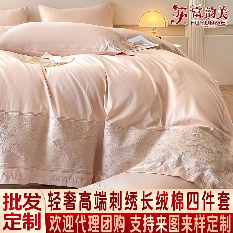 四件套轻奢高级感高端刺绣长绒棉四件套批发家用床上床品四件套|undefined
