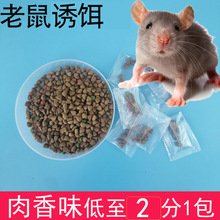 老鼠诱饵香味粘鼠板引诱剂蟑螂屋盒子捕捉器老鼠夹饵料捕鼠笼诱粉