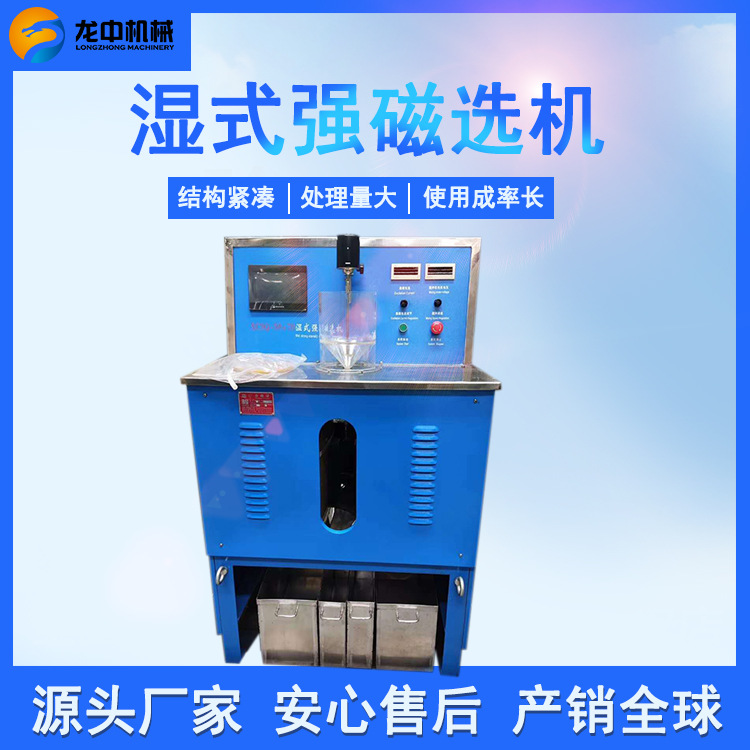 实验室用湿示强磁选机 电磁湿法鼓式磁选仪 强磁性矿料分选设备