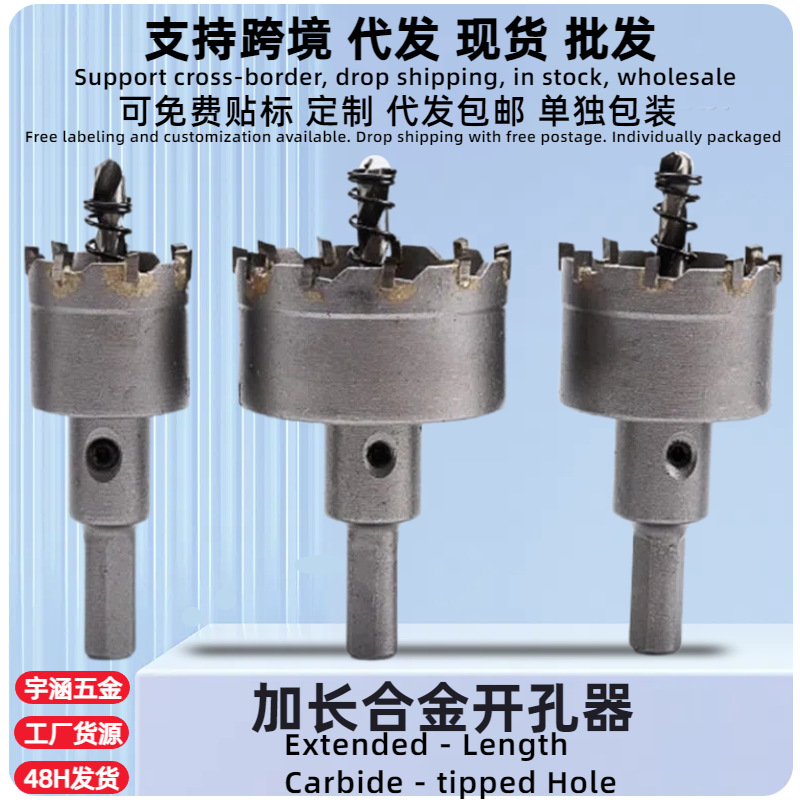 批发加长硬质合金开孔器不锈钢厚钢板金属高速钢扩孔器木工钻头