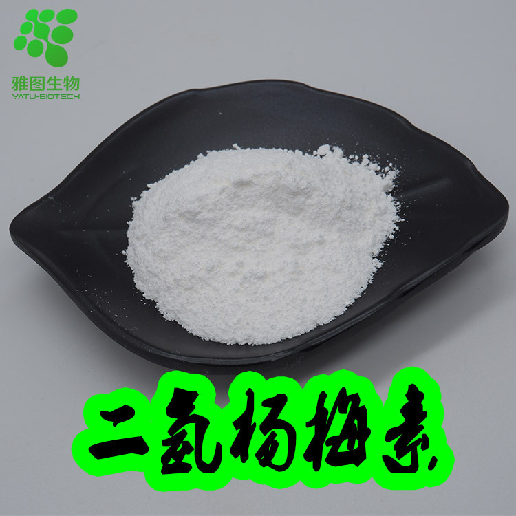 二氢杨梅素98% 藤茶提取物 显齿蛇葡萄叶 杨梅素 雅图生物 包邮
