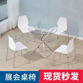 展会桌椅接待洽谈一桌四椅组合办公室小圆桌白色塑料靠背葫芦椅子