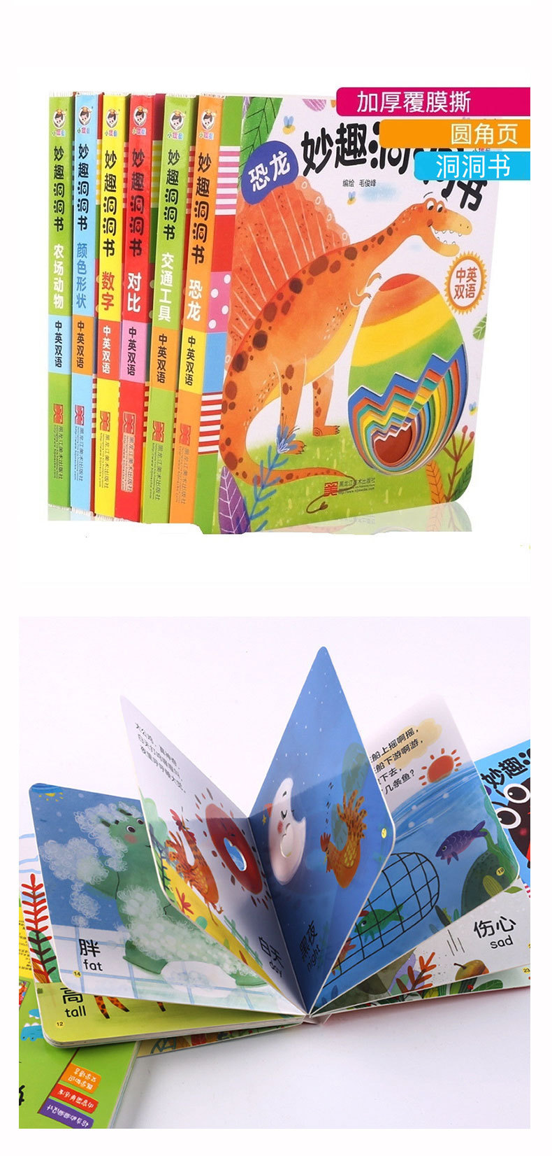 【中國直郵】妙趣洞洞書 中英雙語 全套6冊