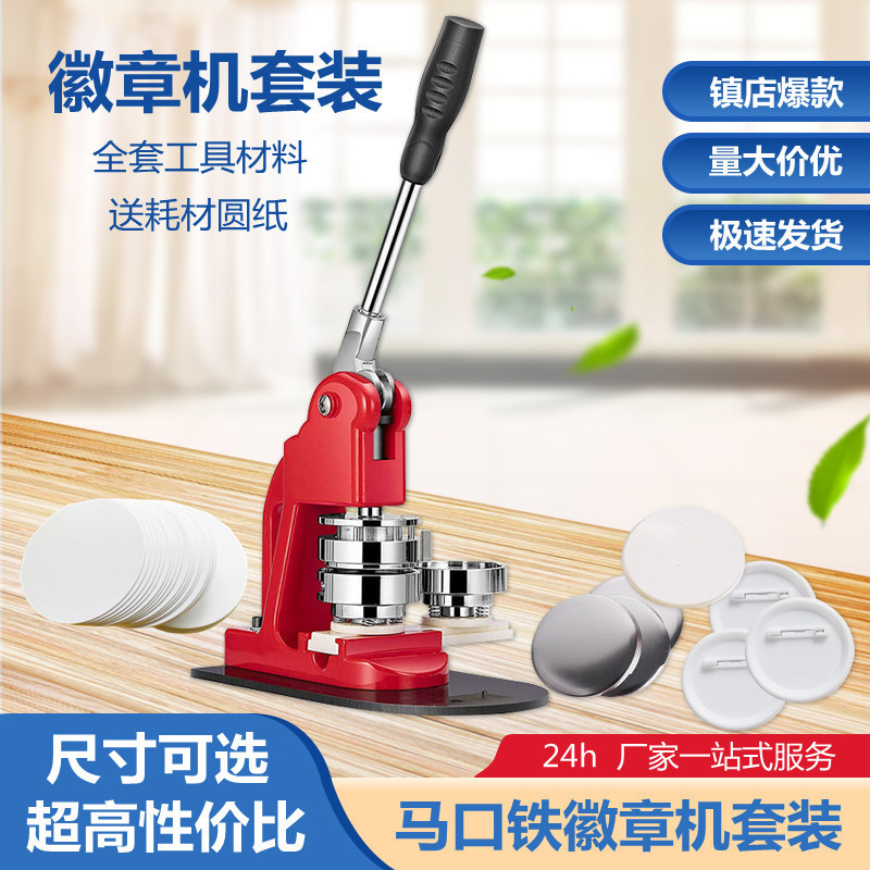 58MM徽章机器 马口铁胸章机套装 吧唧 胸牌制作设备工厂直供