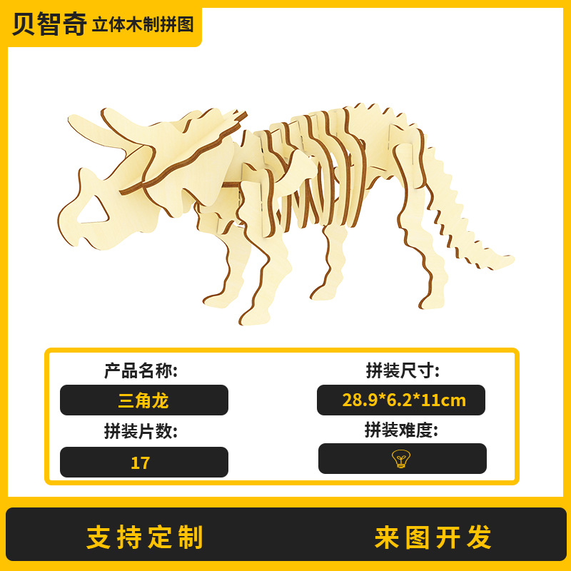 트리케라톱스(레이저)