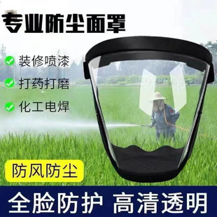 Pesticide Protective Mask, Spray Pesticide Protective Cover, High-Definition Transparent Anti-Cutting, Dust-Proof, Non-Fogging, Full-Face Protective Screen