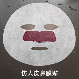 Purple Microfiber Nasal Mask Paper Imitation Human Skin Nasal Mask Patch to Remove Blackheads and Shrink Pores Special Nasal Patch That Is Skin-Friendly and Comfortable