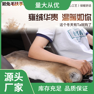 New Car Armrest Box Cushion Winter Rex Rabbit Plush Genuine Leather Central Armrest Box Cover Fur and Fur Integrated Four Seasons Yuyan